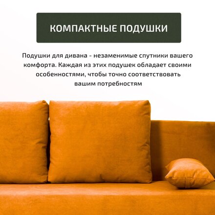 Диван Токио 